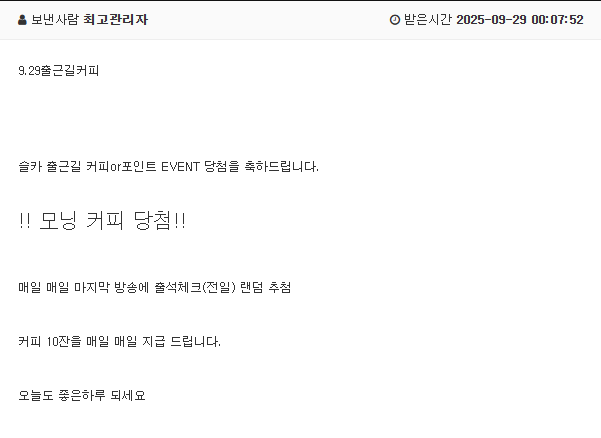 출첵도 하고 커피도 당첨되고~