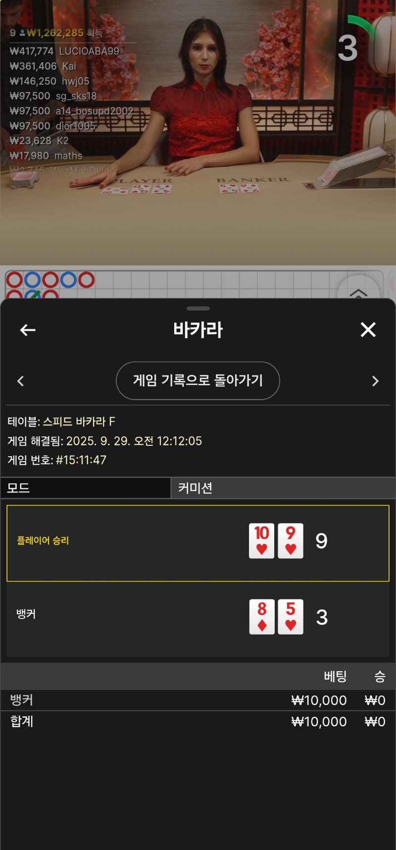 바카라 1패