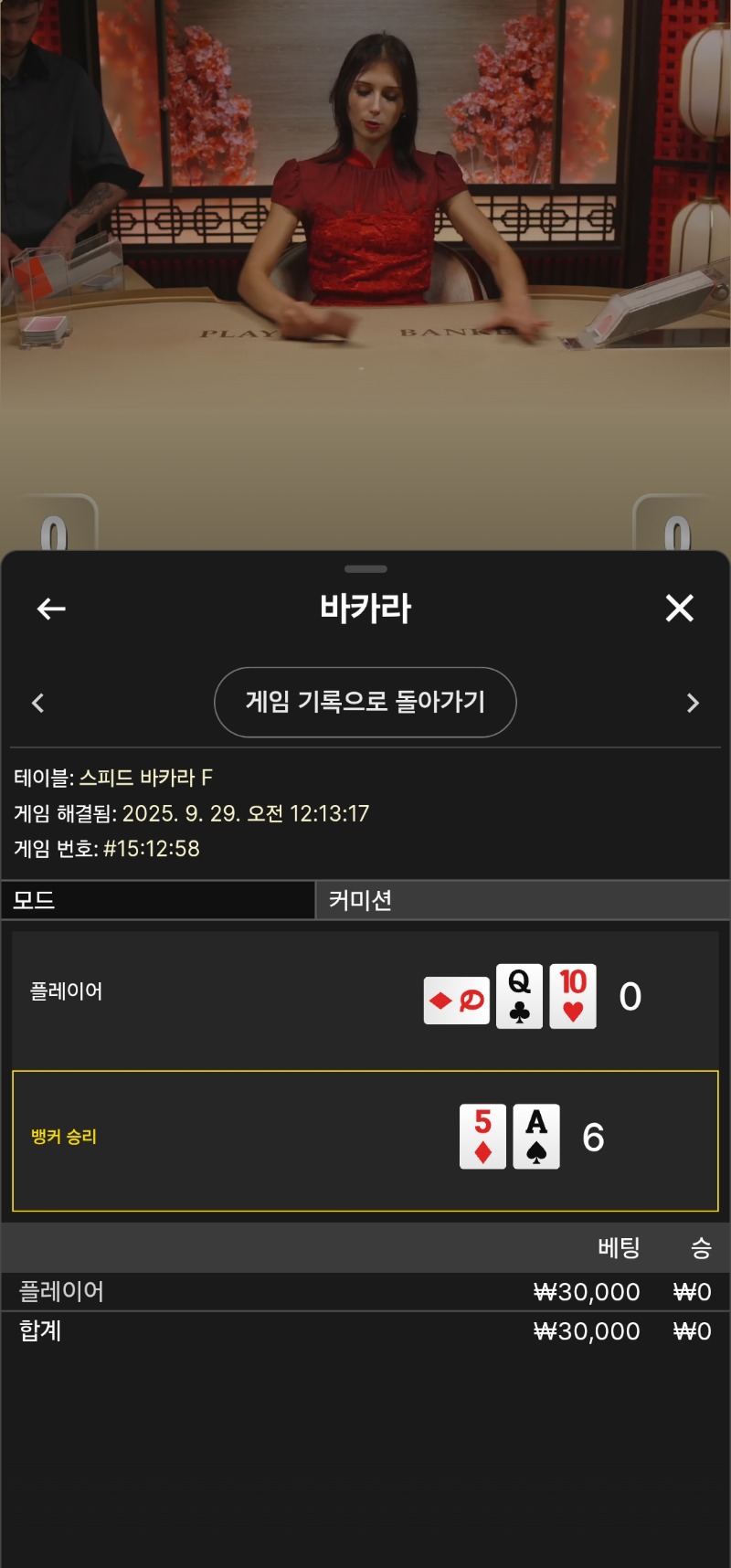 바카라 2패
