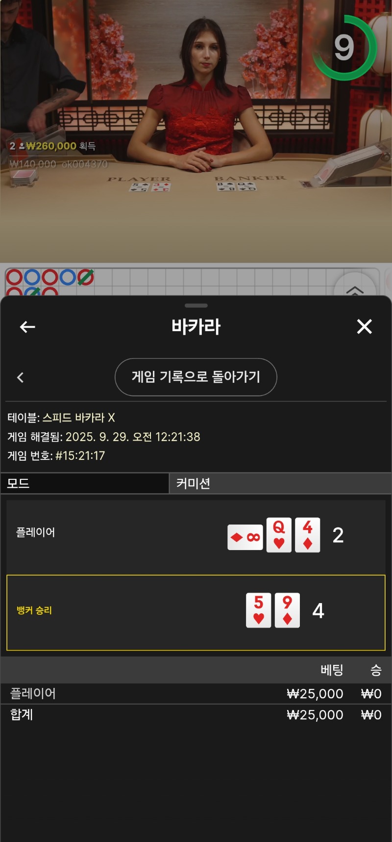 바카라 3패