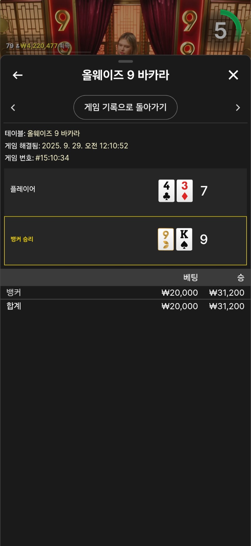 9카라 2승