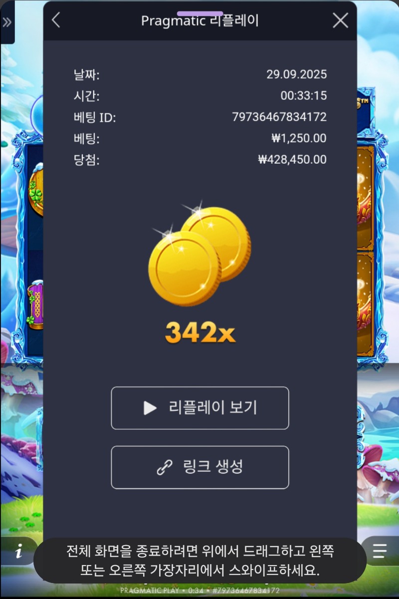 5프로즌 342배