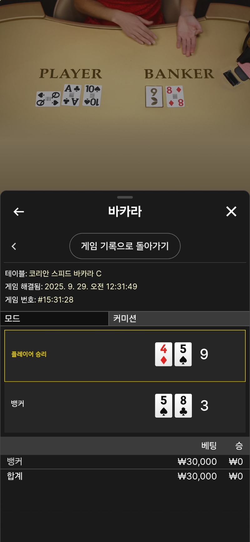 바카라1패