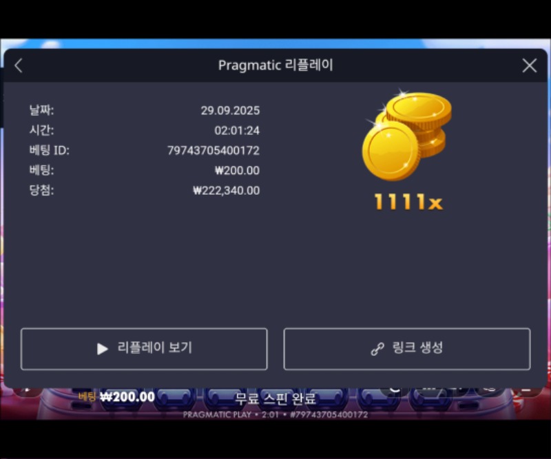 로얄슈천 1111