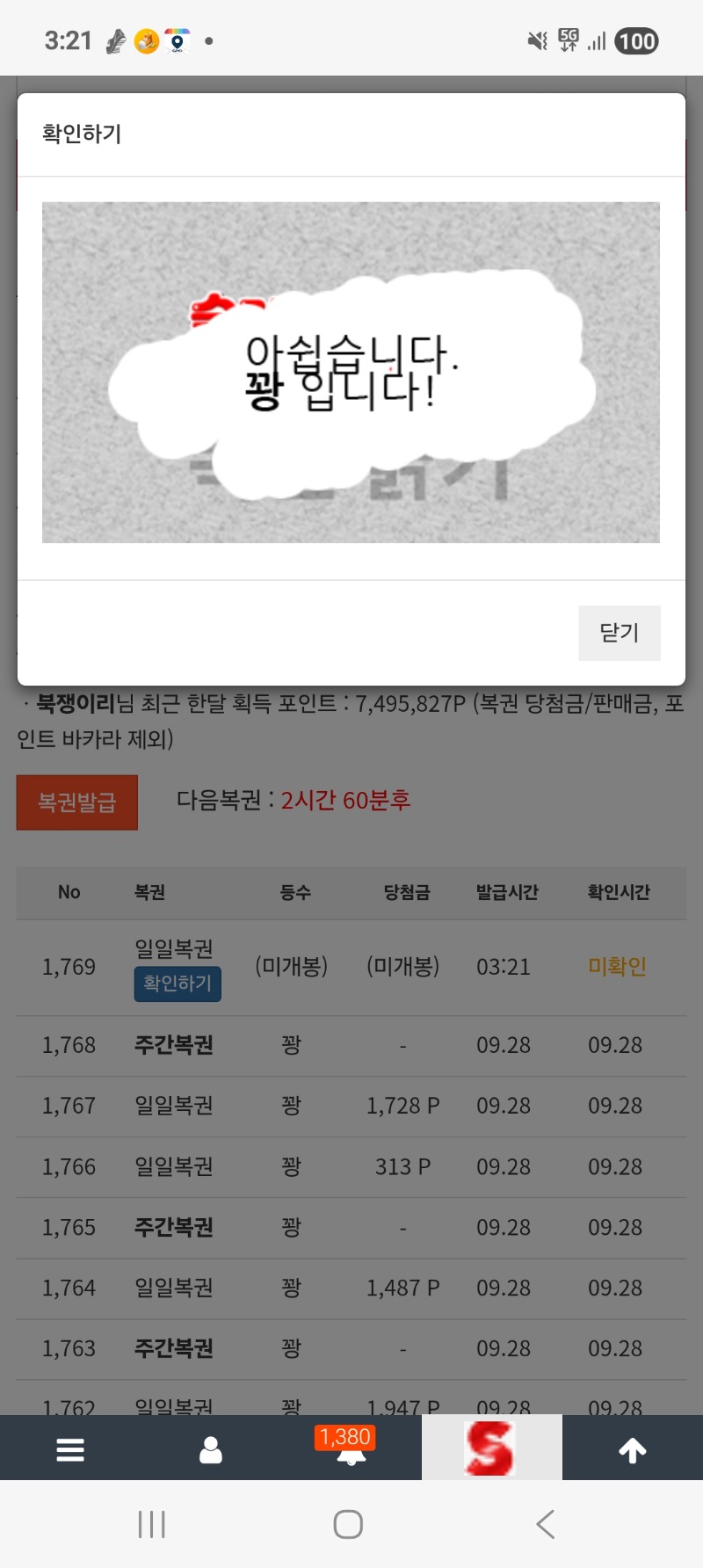 이번주 첫 복권.