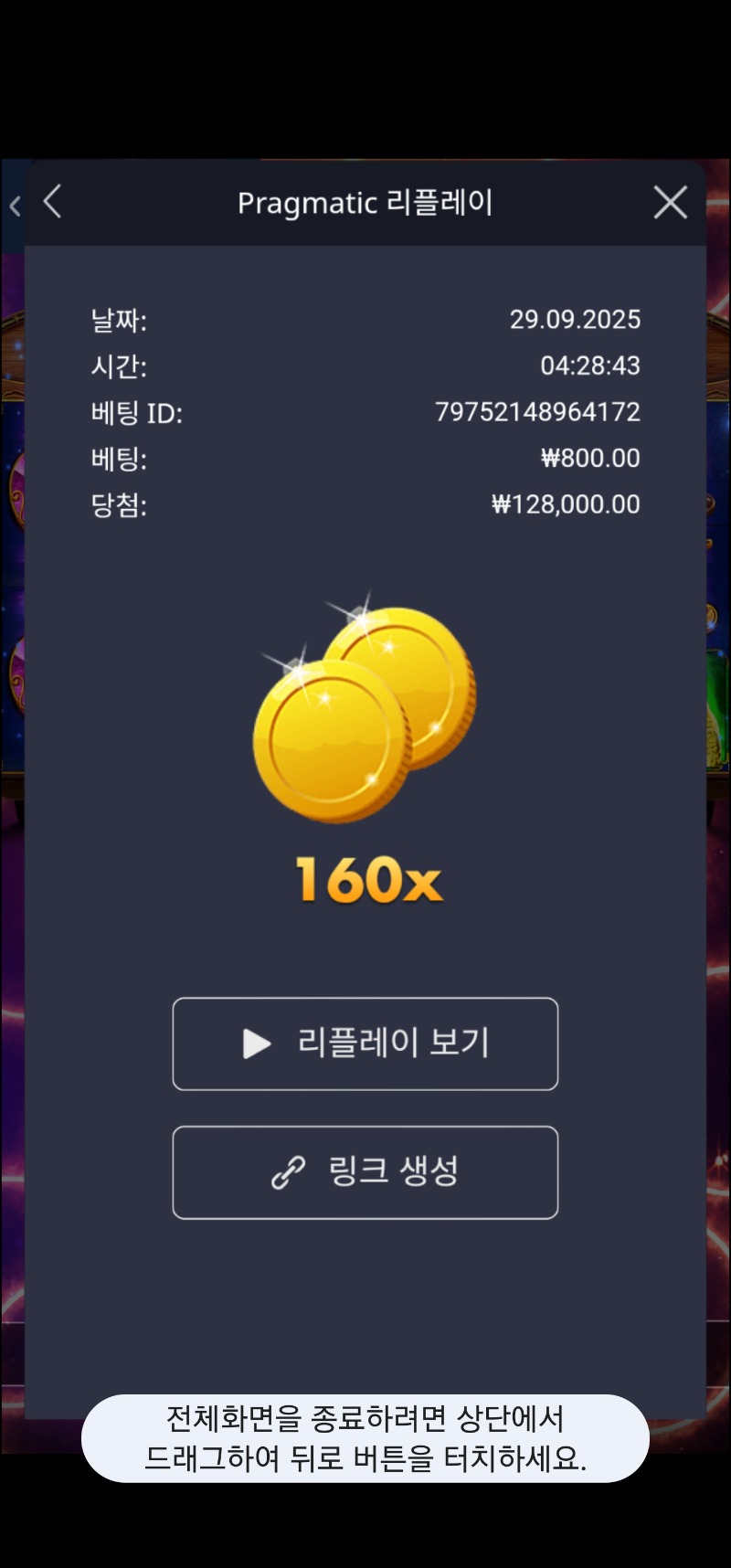 마담 160배