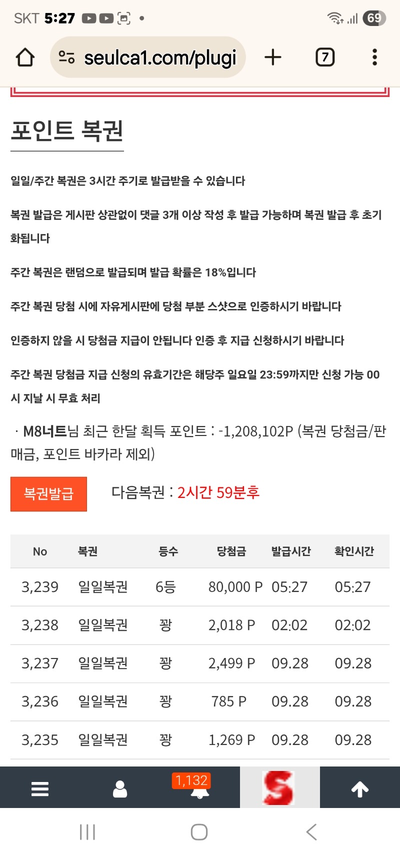 자다 일어나서 일복6등