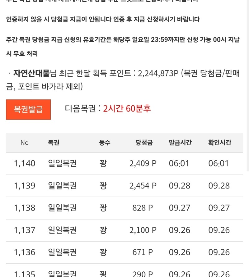 월요일 첫복권   나가리