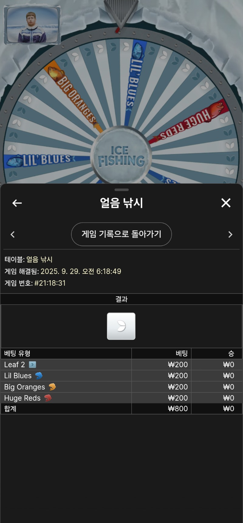 얼음낚시2