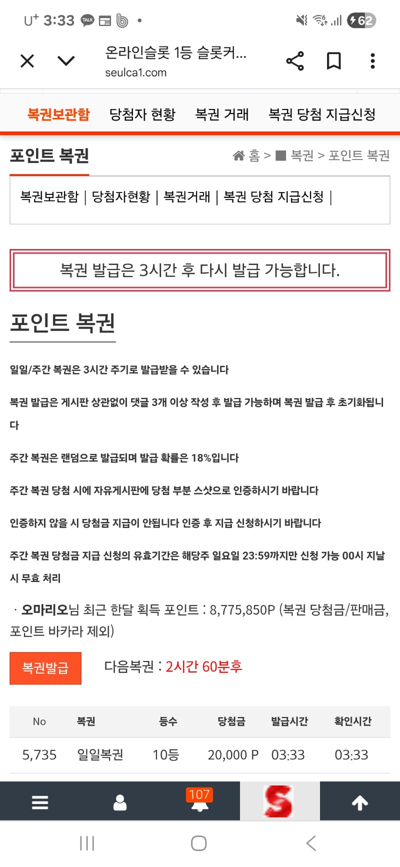 일복이 10등 ~~~