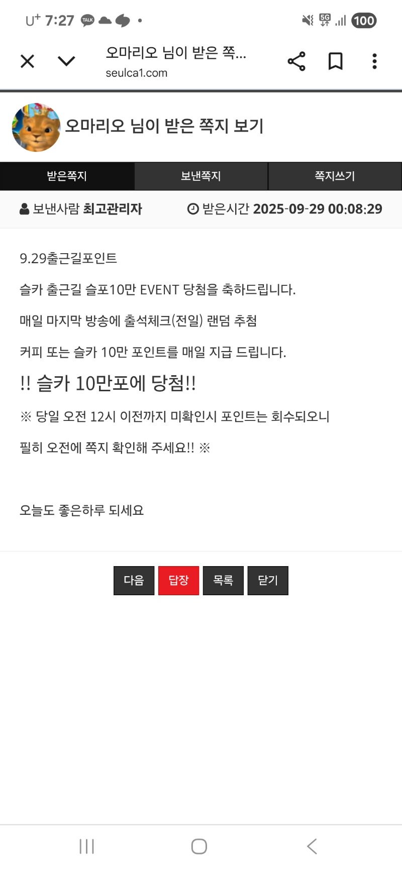 출근길 포인트 당첨~