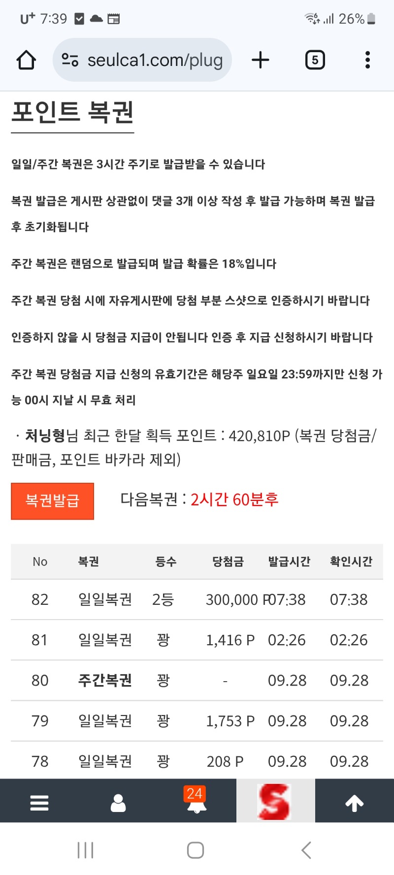 일복2등