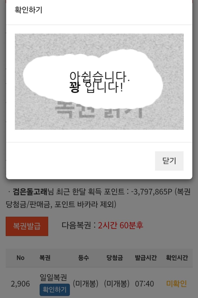 모닝복권