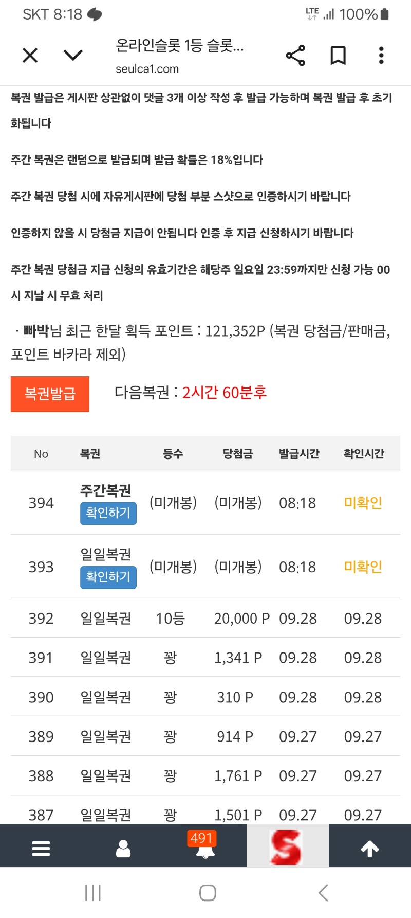 월요일 첫복권이 쌍보기로~~~