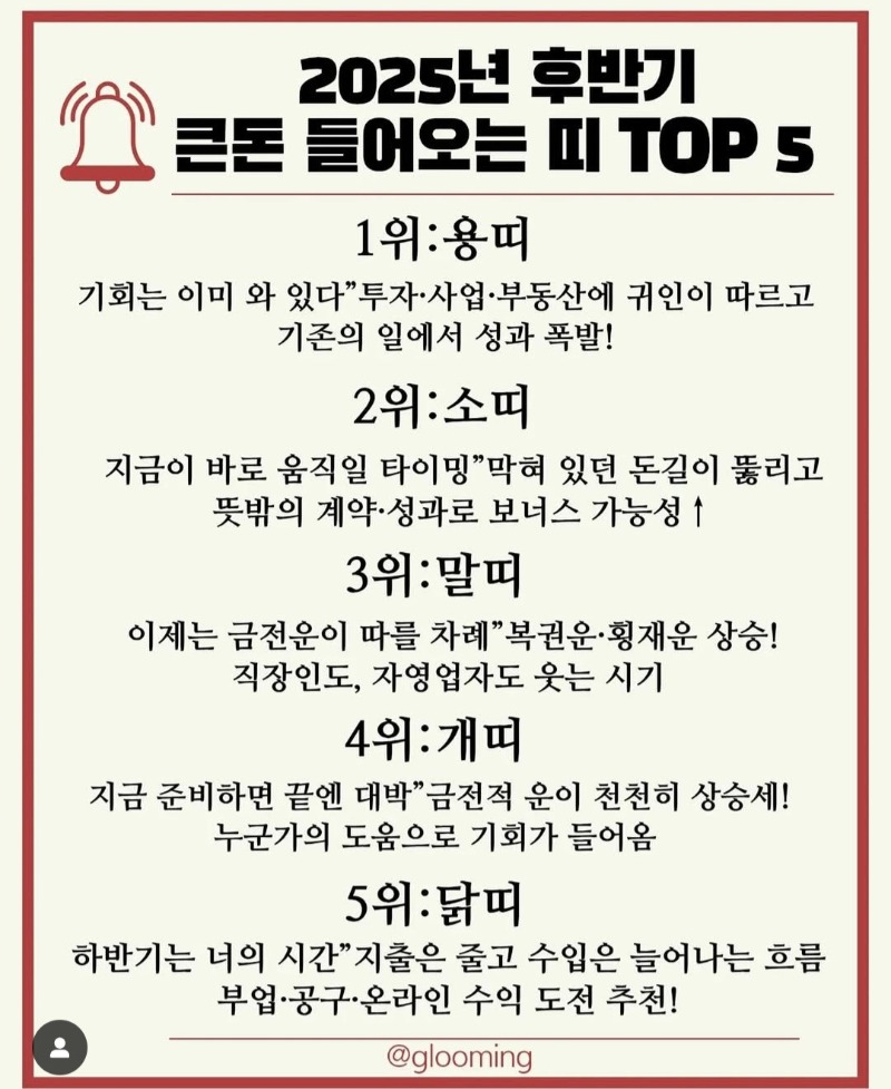 25년 하반기 큰돈들ㅇㅓ오는띠