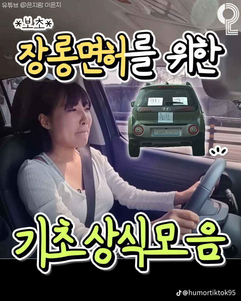 굿몽~자동차 조작 버튼