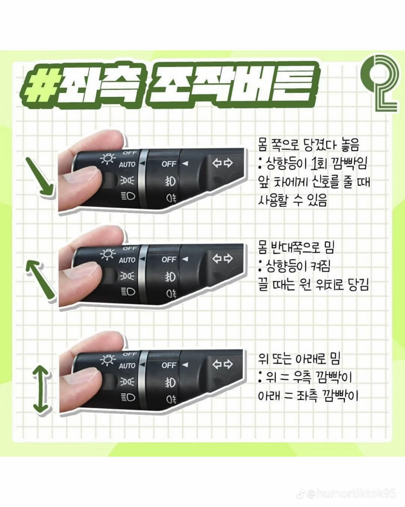 굿몽~자동차 조작 버튼