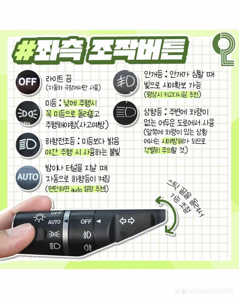 굿몽~자동차 조작 버튼