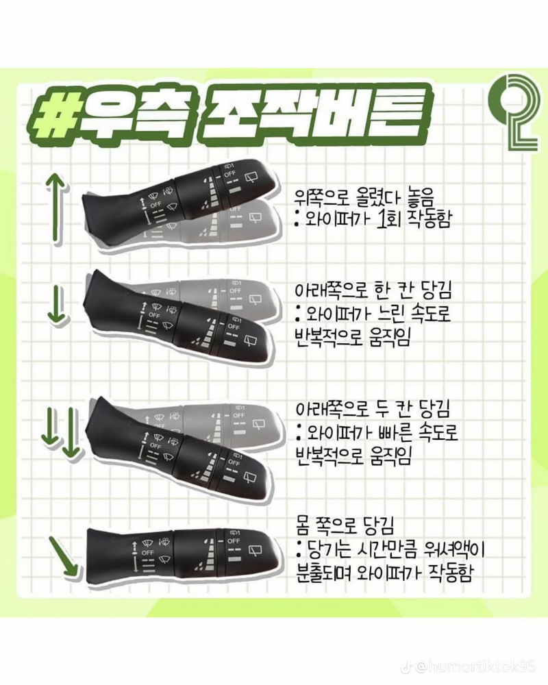 굿몽~자동차 조작 버튼