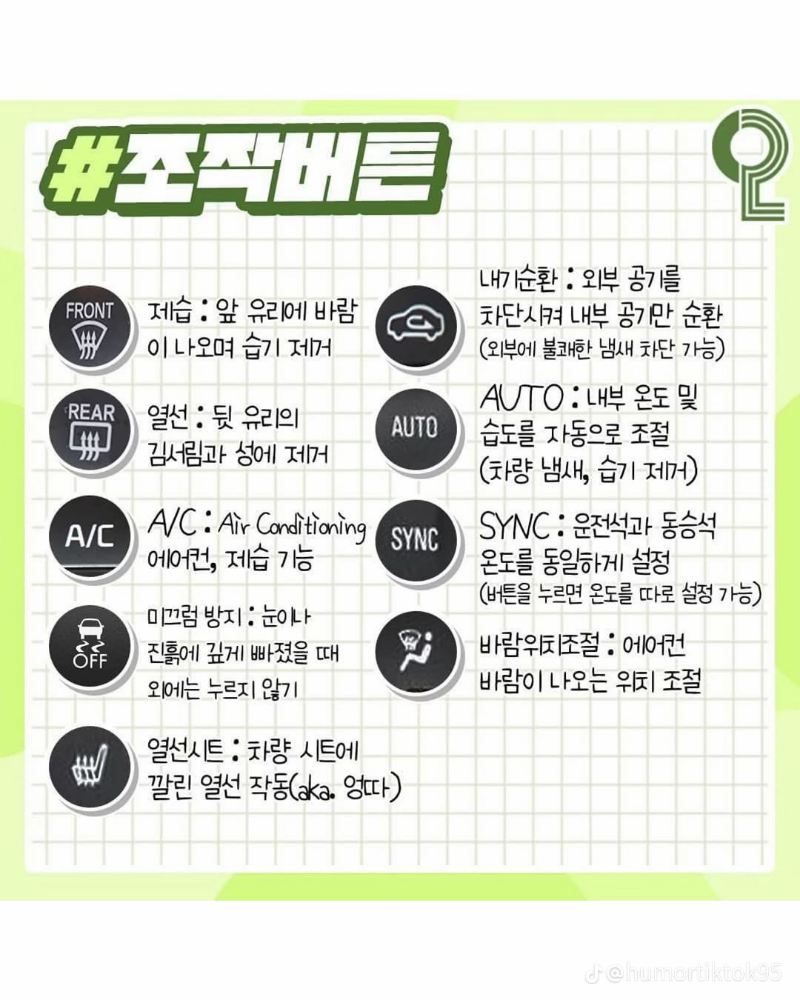 굿몽~자동차 조작 버튼