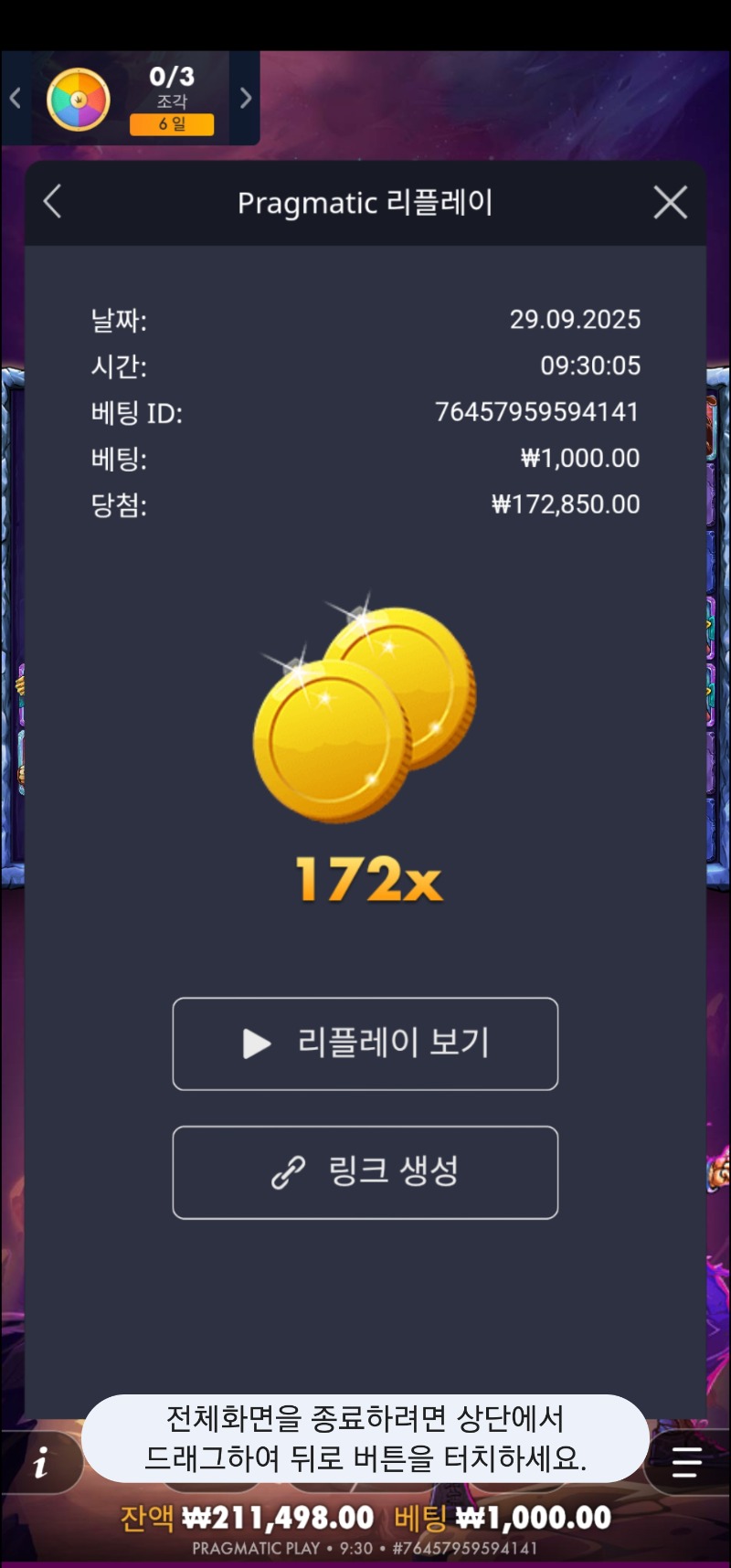 사이언매니아 172배