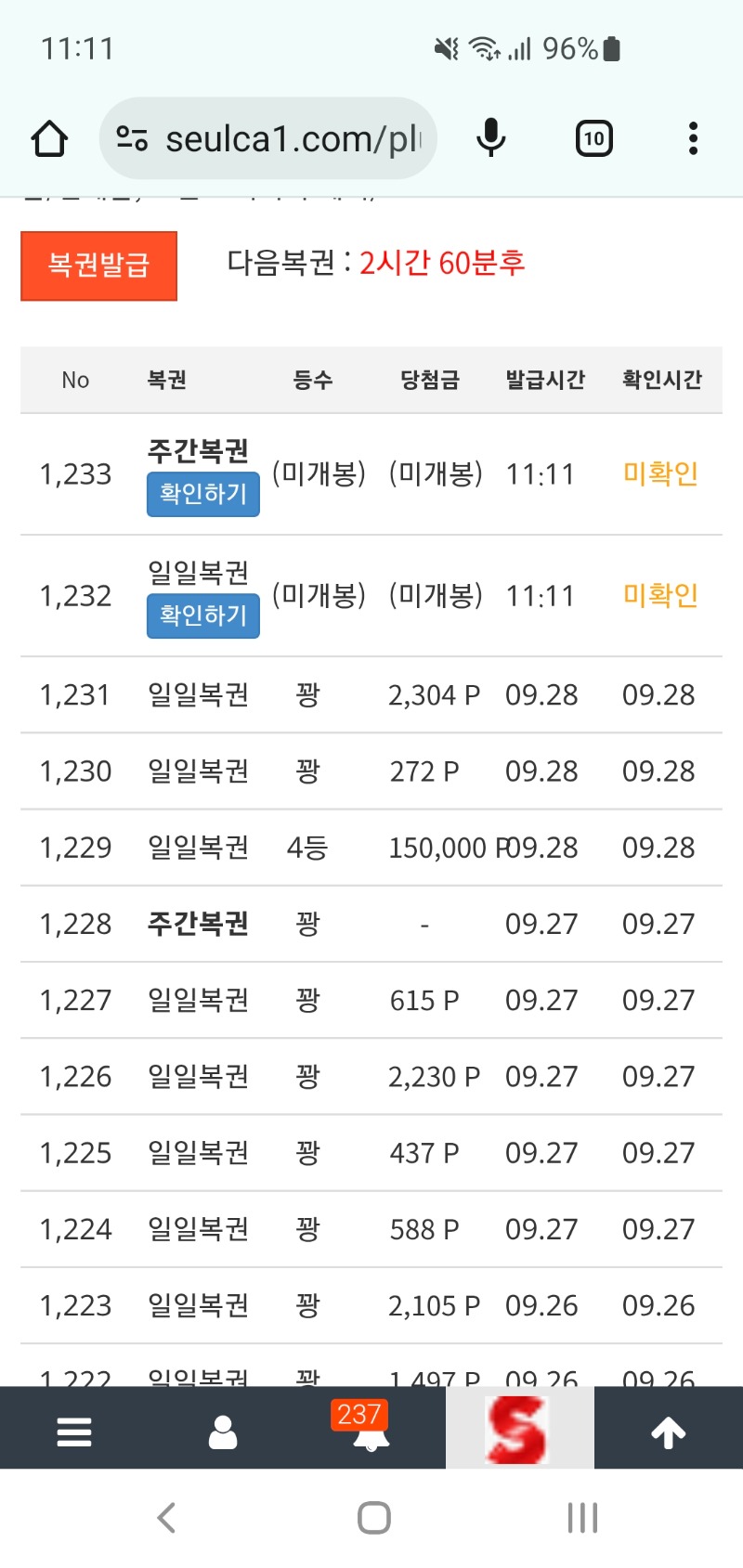 아침부터 쌍복이 왔어요
