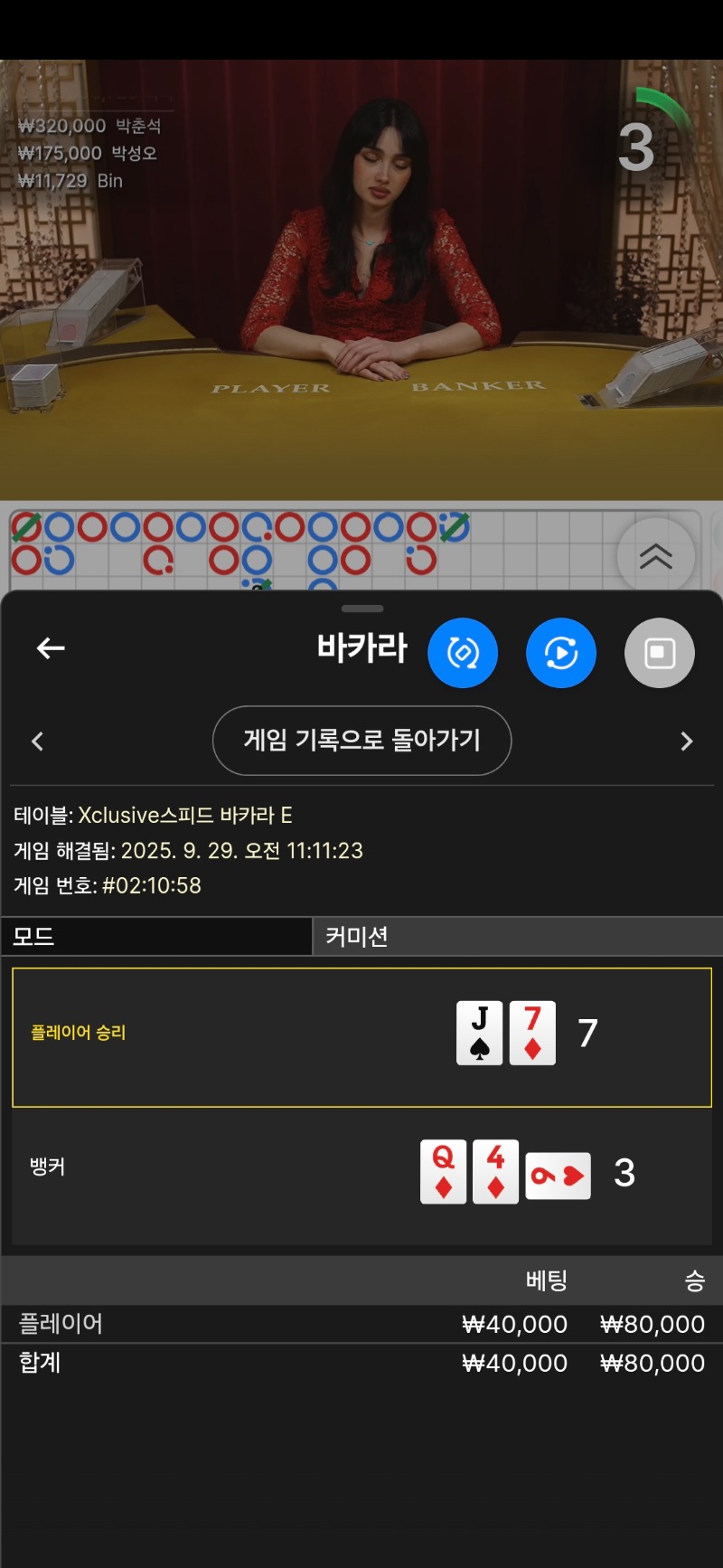 카라2승