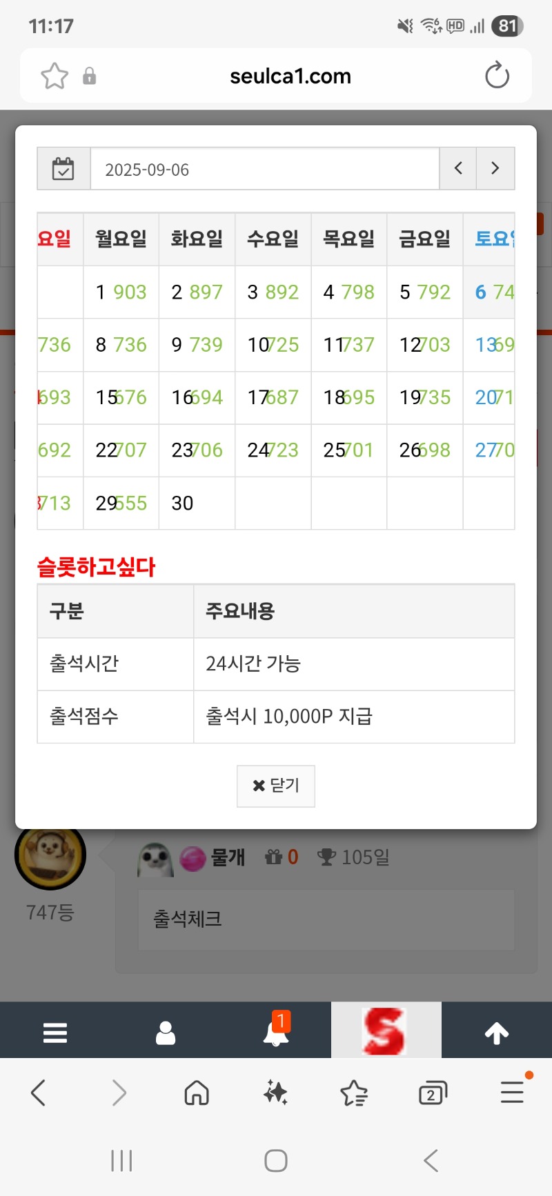 하루만더 출첵하면 만근