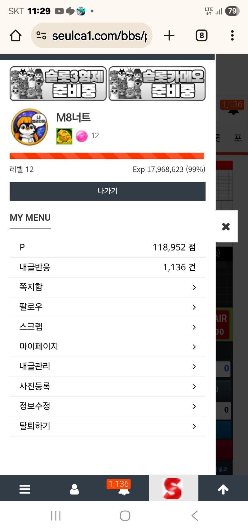 레벨업하기 무쟈게 빡셈니다요