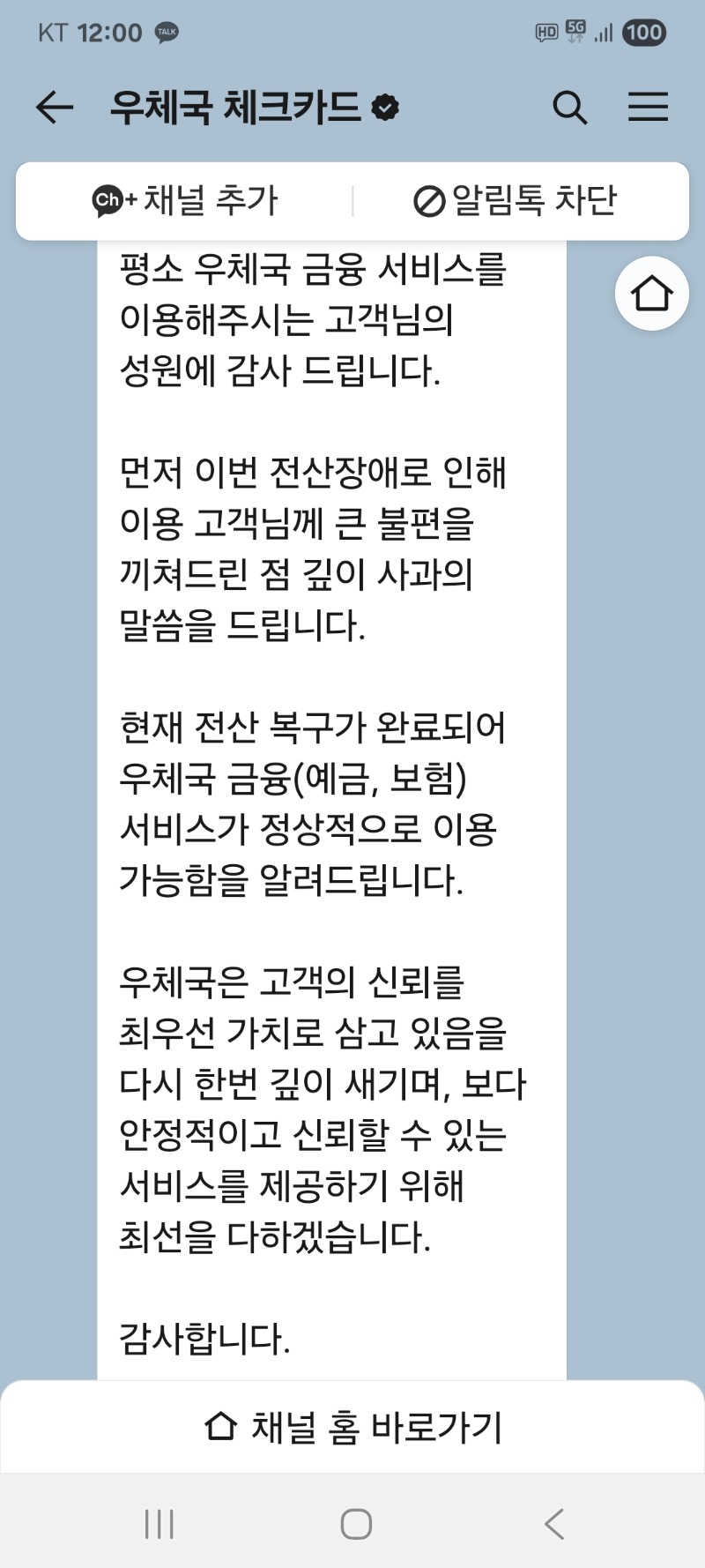 우체국 정상 작동 합니다 (카톡으로 왔네요 )