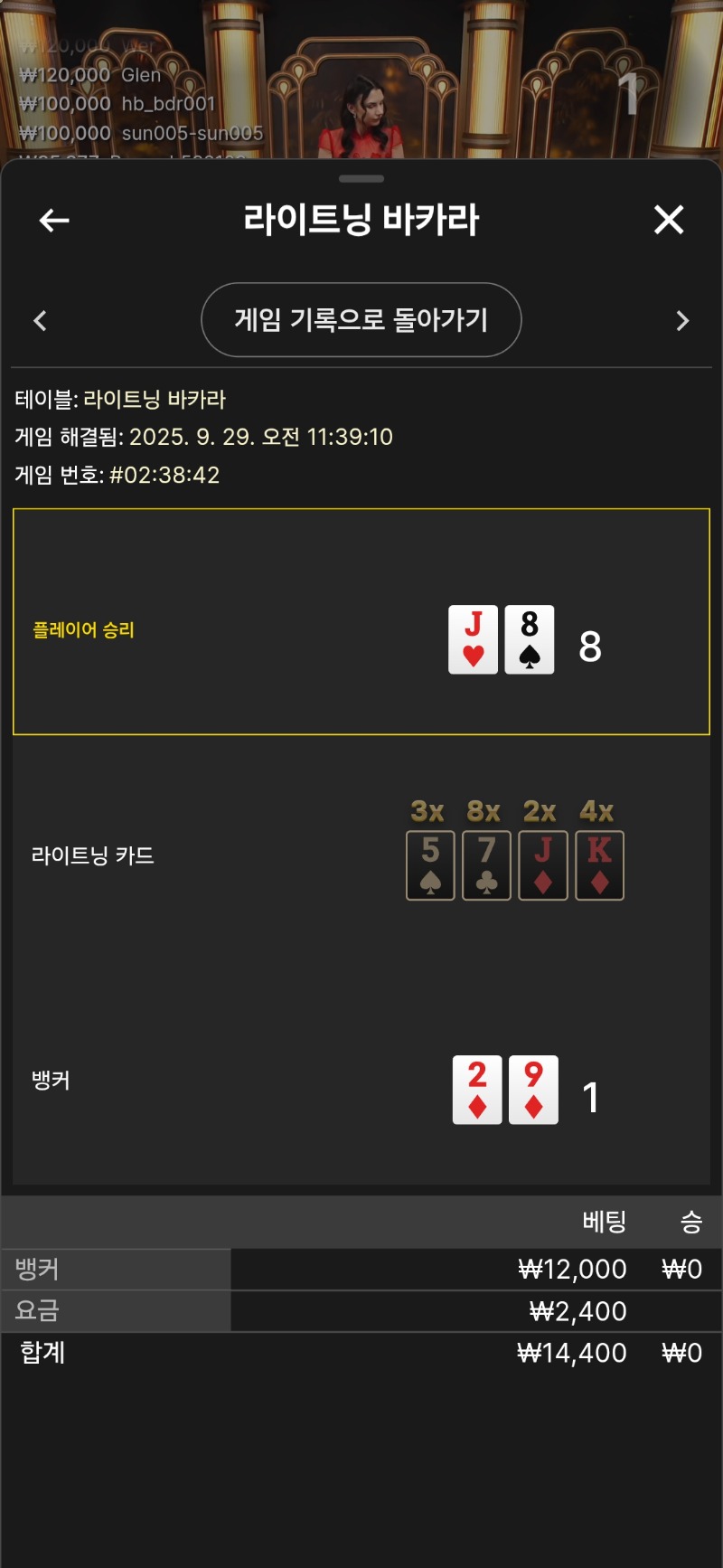 라이트닝 1패
