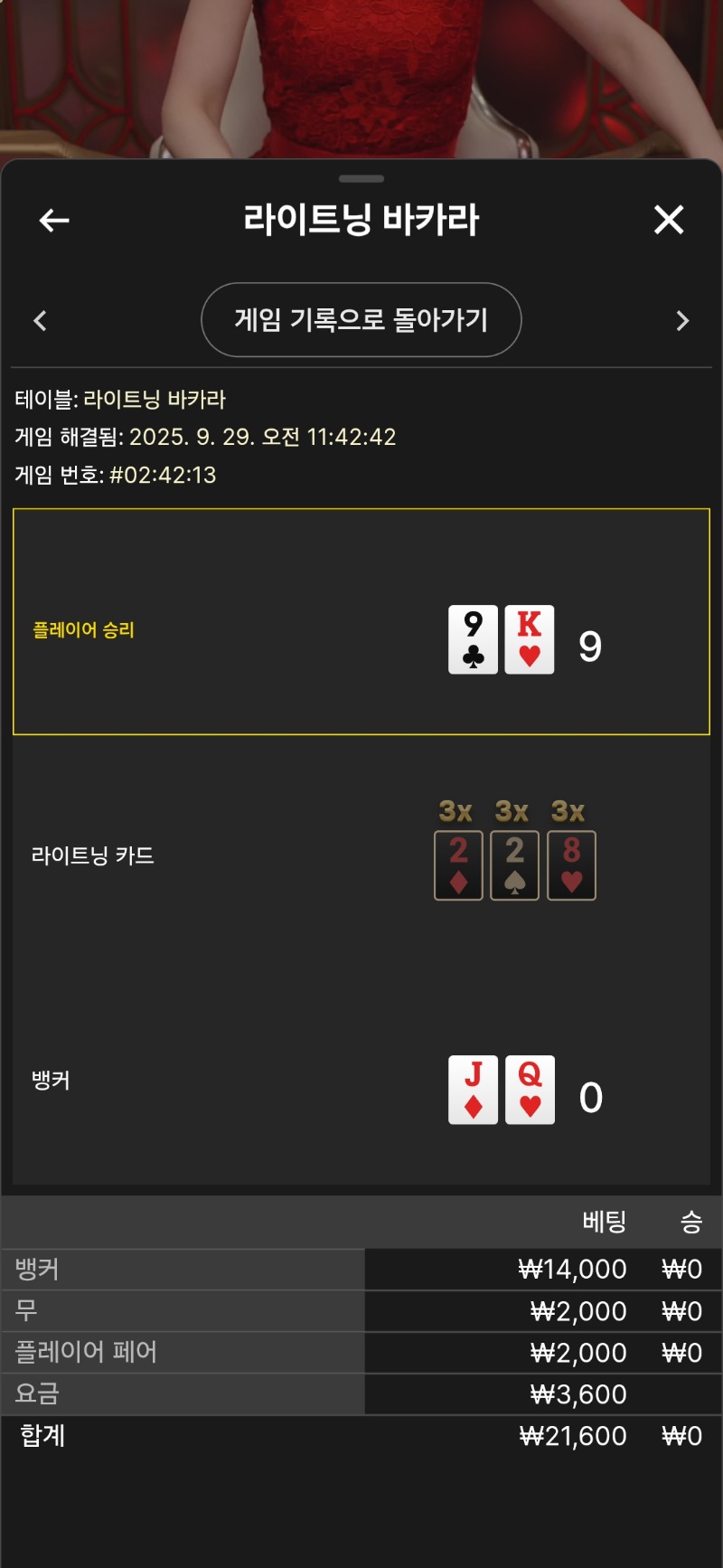 라이트닝 2패