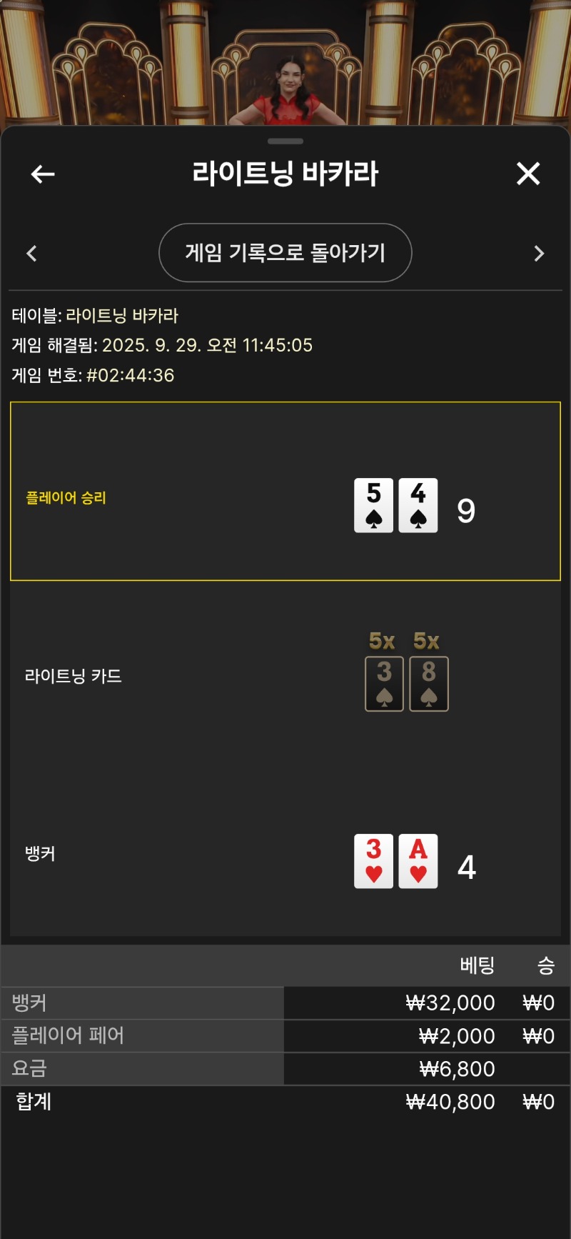 라이트닝 3패
