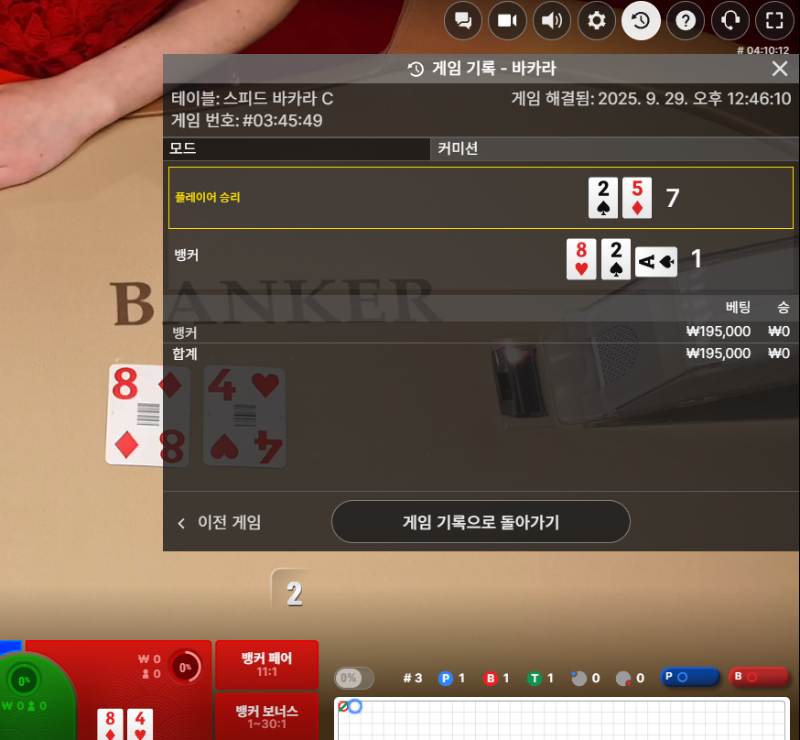 페이백 카라승부
