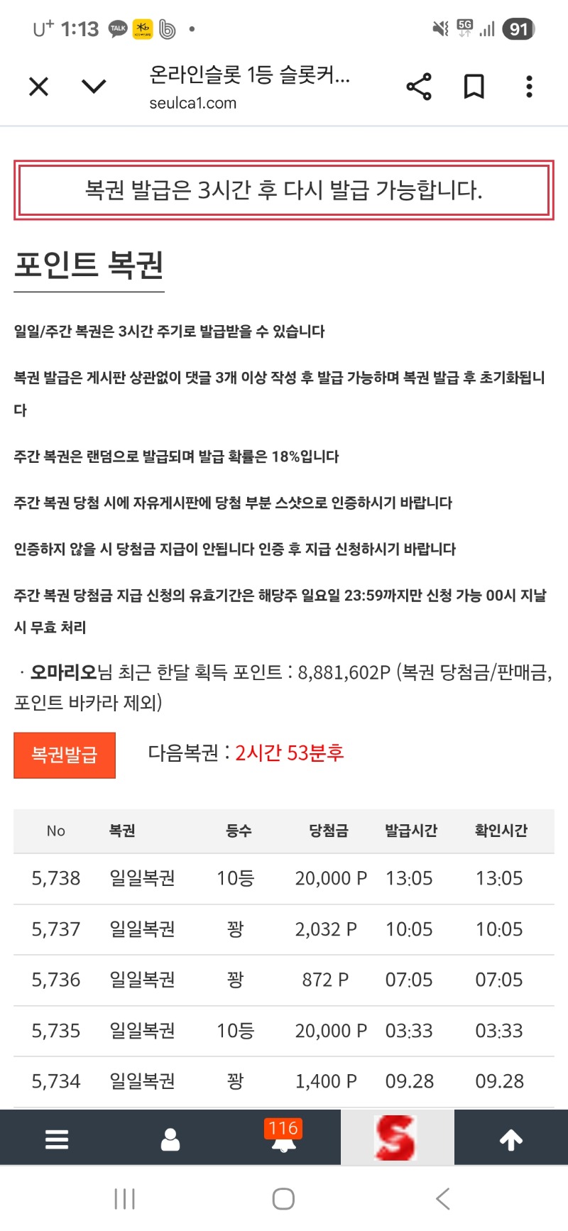 일복이 10등~~상위권도 좀 주라 ㅜ