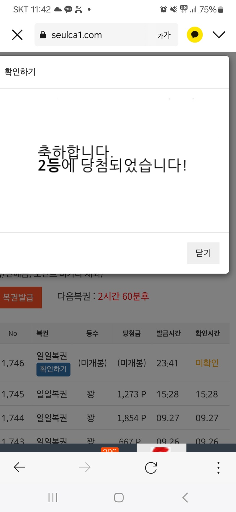 일복2등~