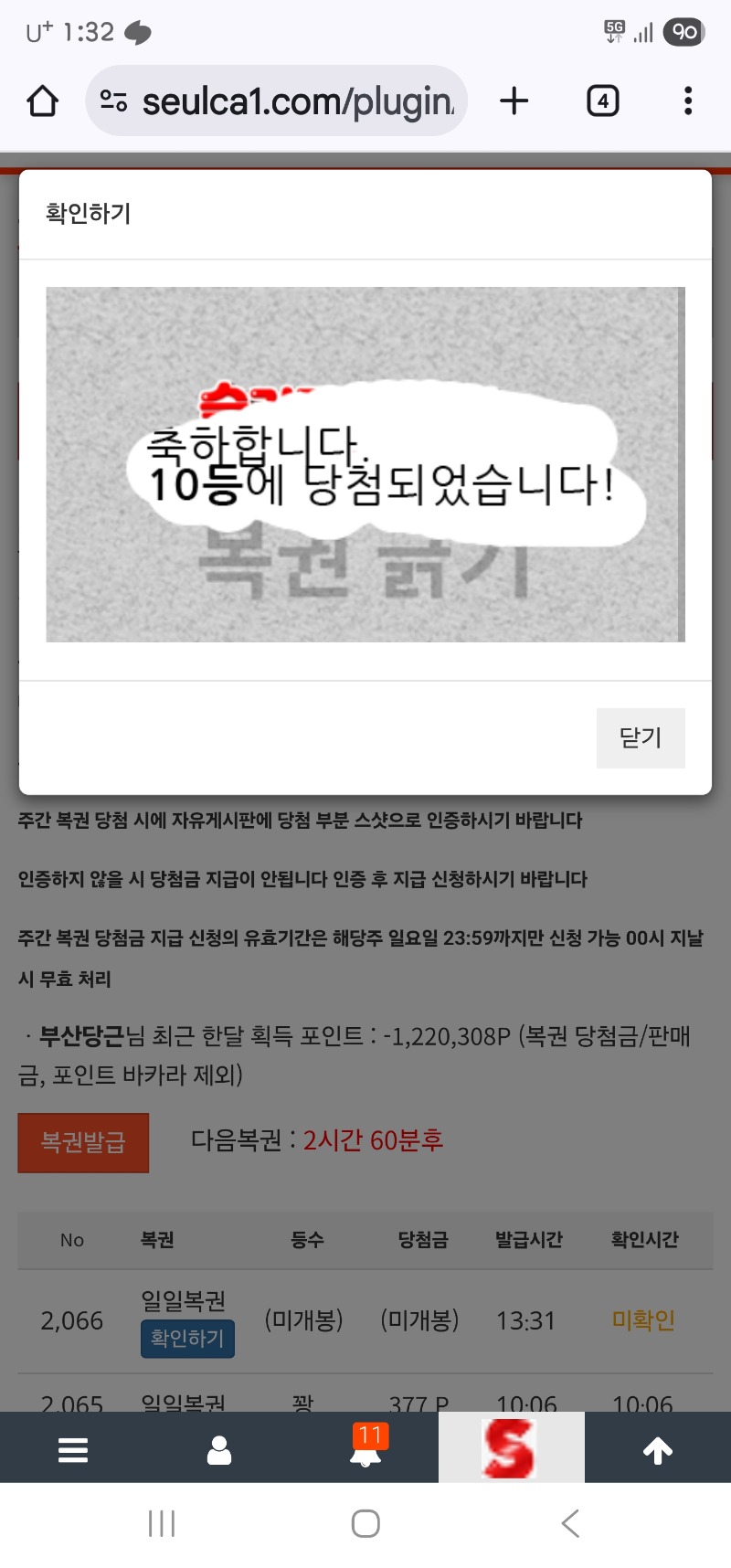일복이 10등 당촘