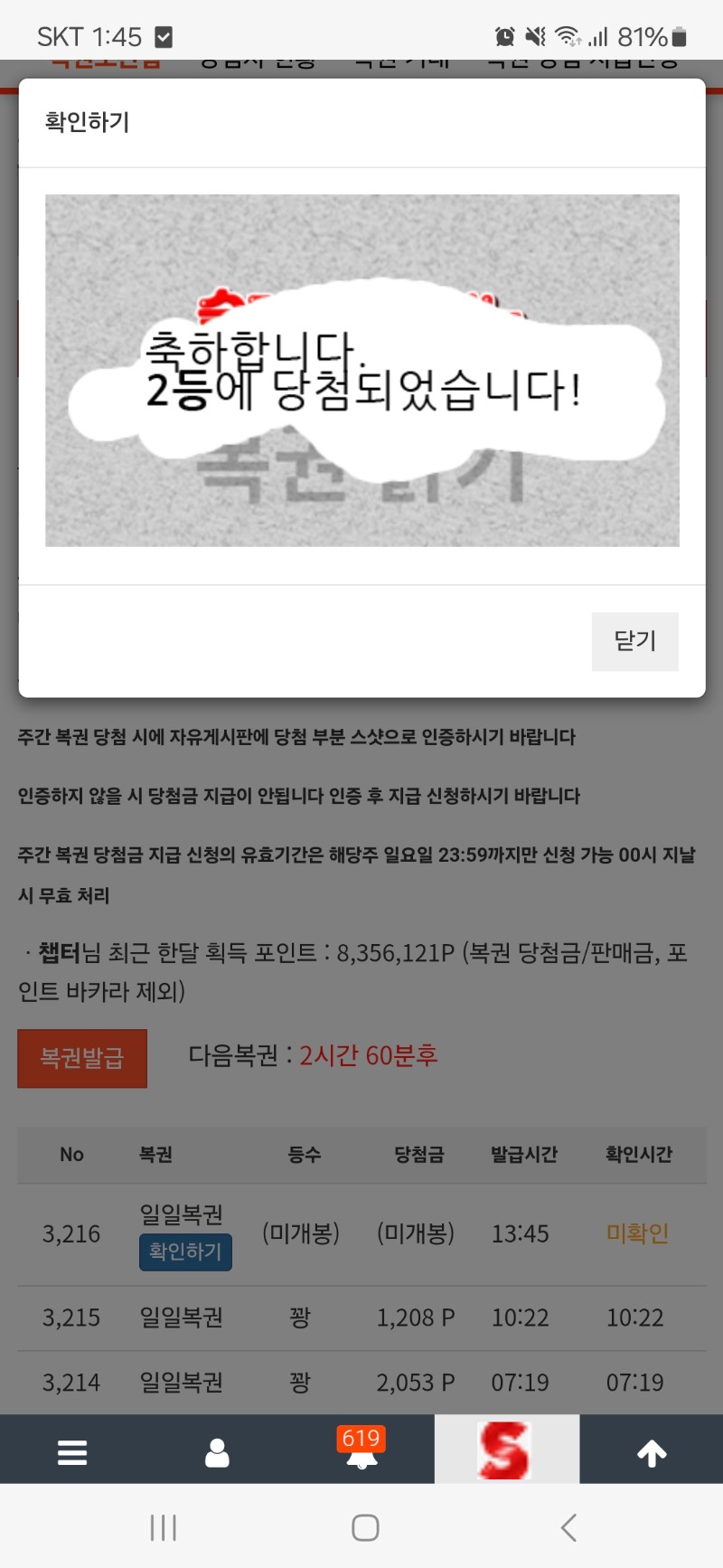 일복 2등당첨