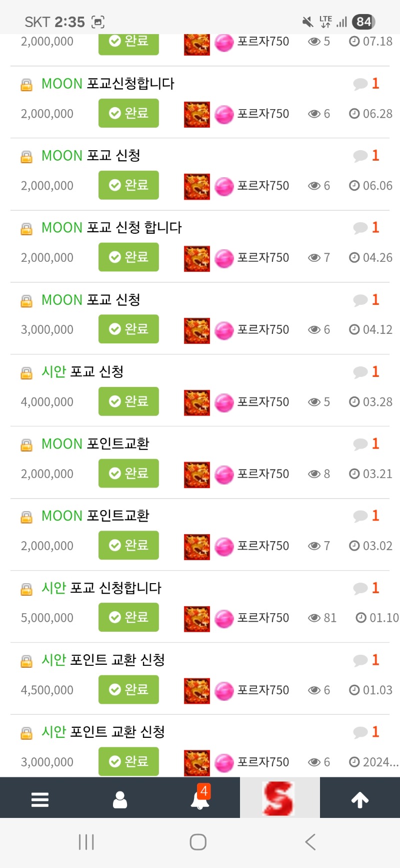 포교 가 그립다...
