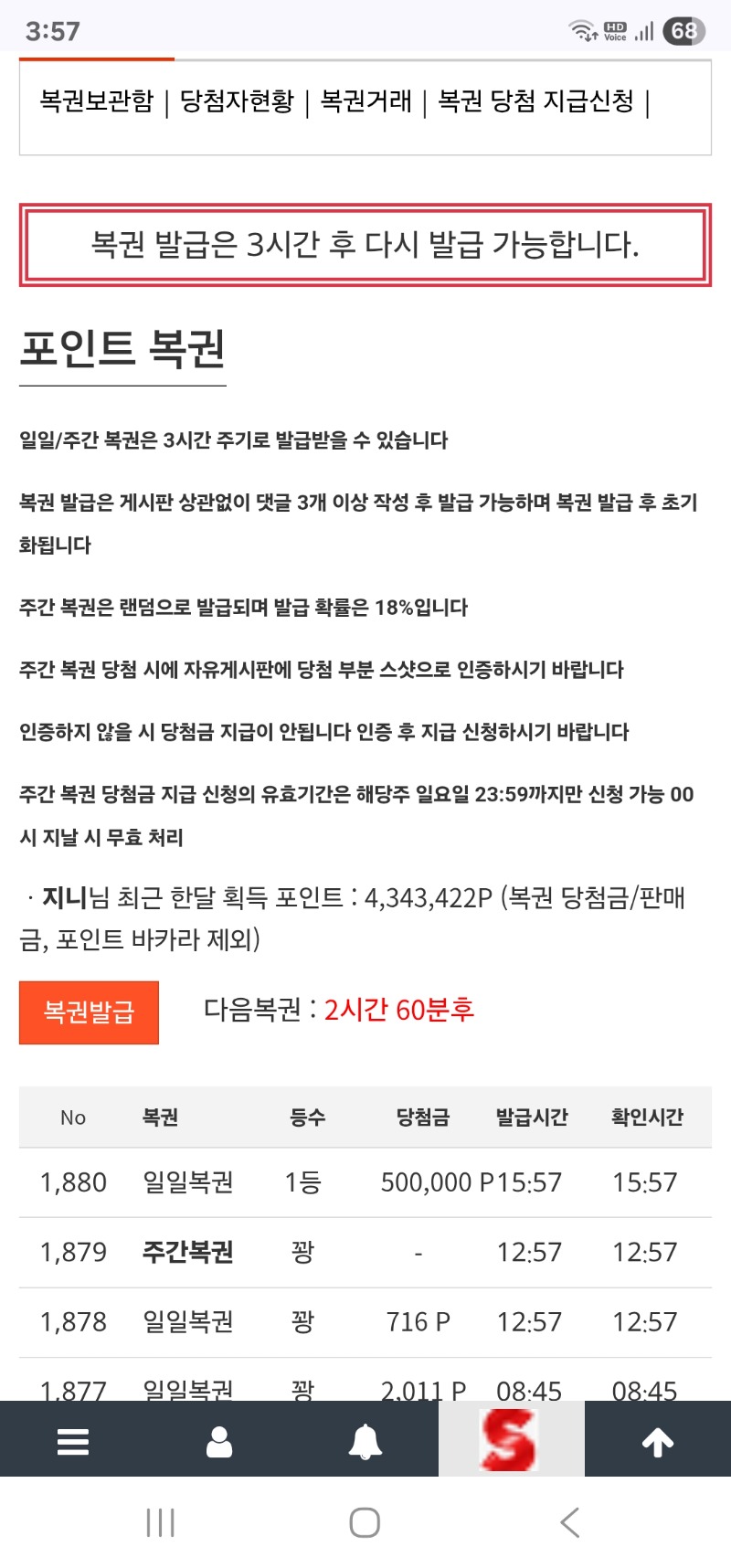 와우 일복 1등 당첨