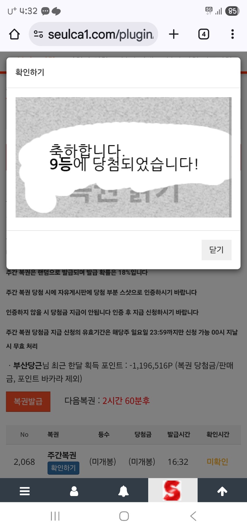 주복이 9등 당촘!