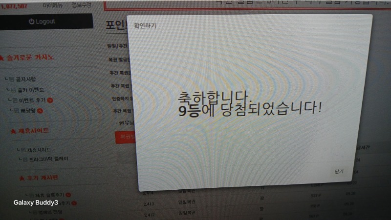 일복 9등 당첨