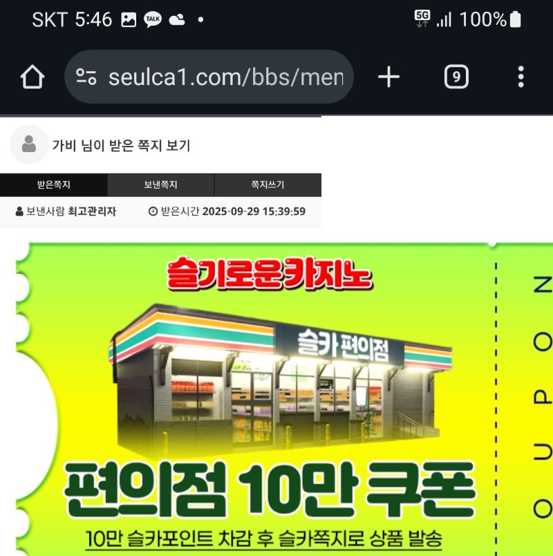 토끼수익 편의점쿱♡근데 수익마감을못해써ㅜㅜ
