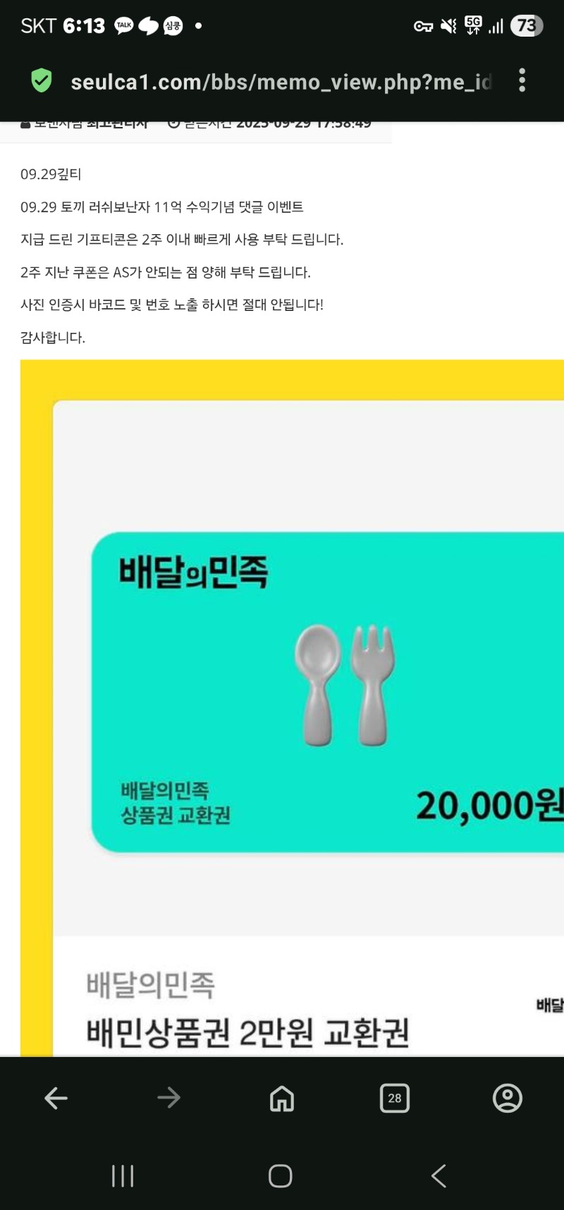 토끼 수익기념 배민!