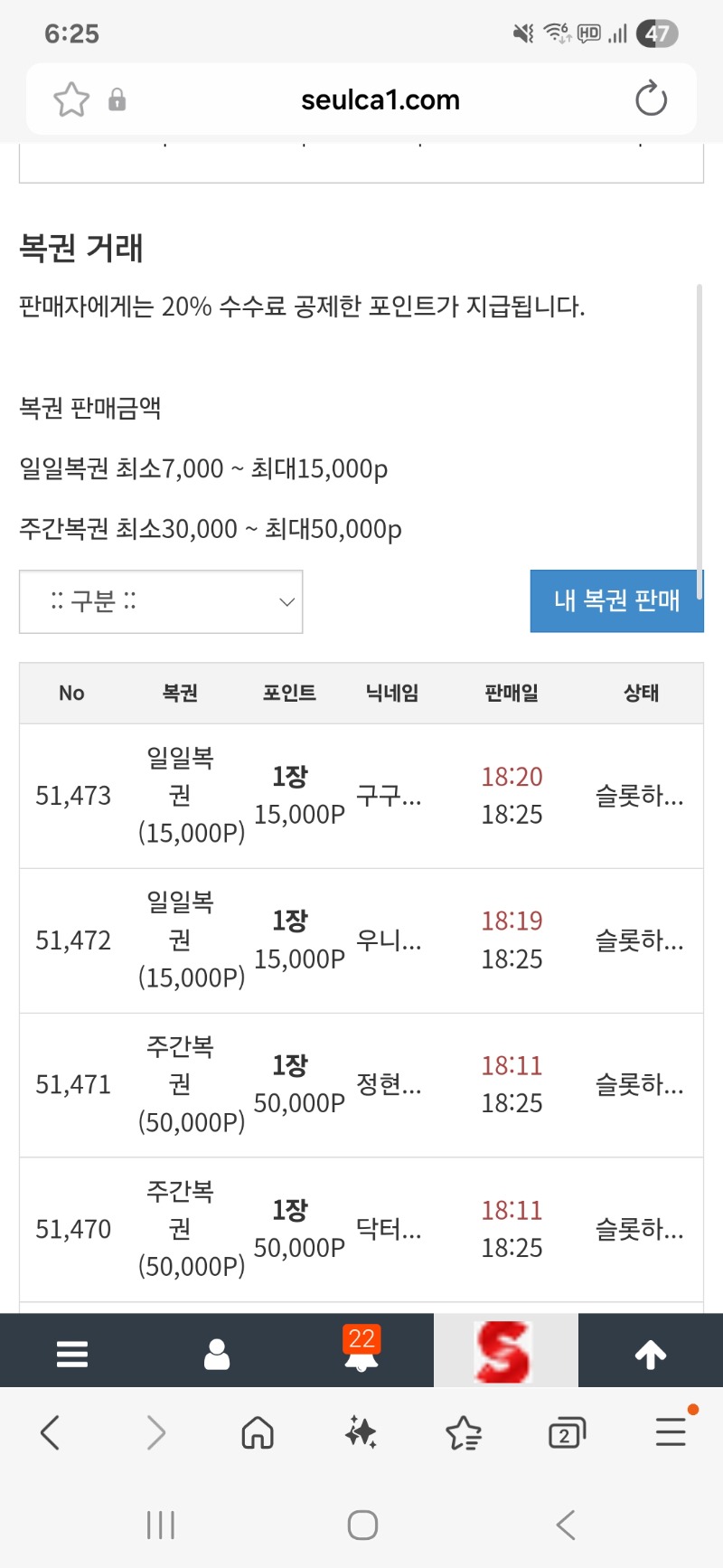하루 포인트모은걸로 복권구매완료^^
