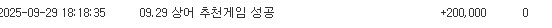 상어님 추천게임 성공~