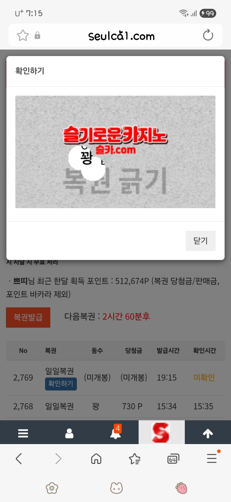 저녁 복권 꽝