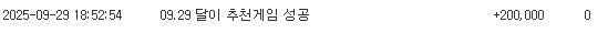 황달님 추천 게임 성공~