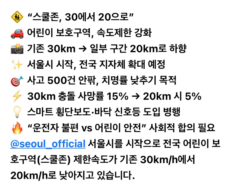어린이보호구역 30에서:20으로