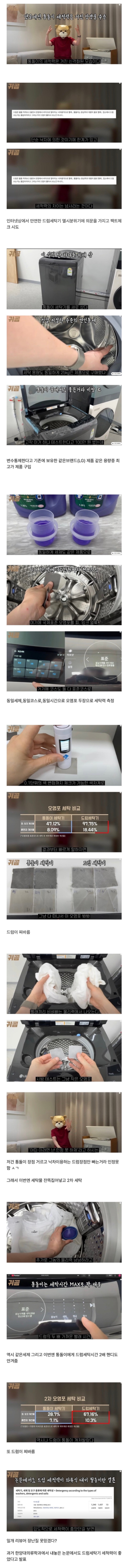 드럼 vs 통돌이 세탁력 비교실험